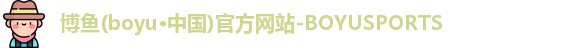 博鱼